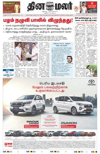 Dinamalar iPaper - Delhi
