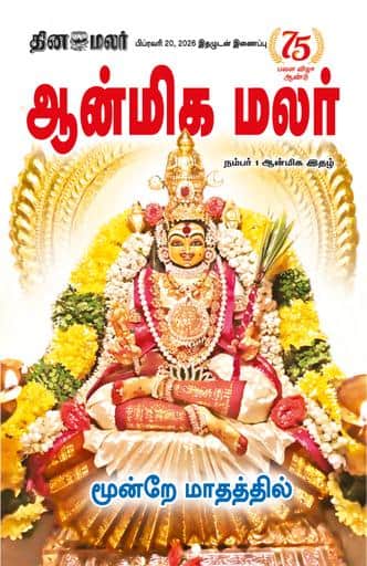 Dinamalar iPaper - Anmegamalar