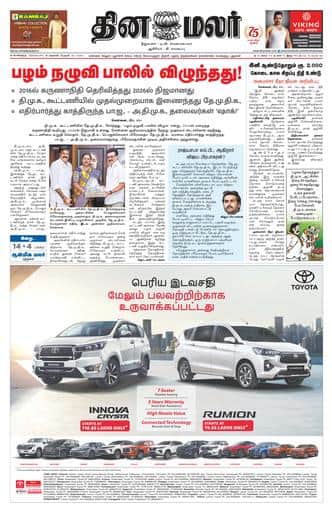 Dinamalar iPaper - Bangalore