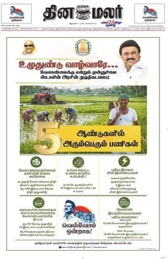 Dinamalar iPaper - Nagercoil