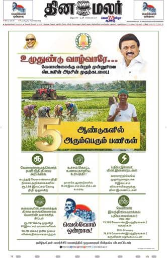 Dinamalar iPaper - Tirunelveli