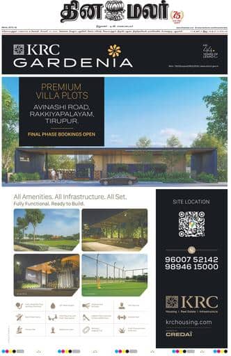 Dinamalar iPaper - Coimbatore