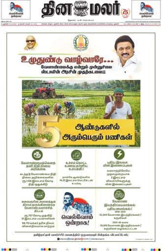 Dinamalar iPaper - Pondicherry