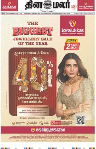 Dinamalar iPaper - Chennai