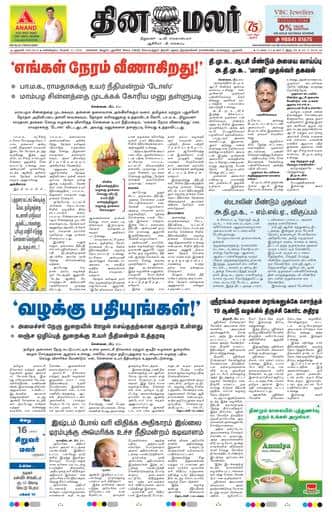 Dinamalar iPaper - Delhi