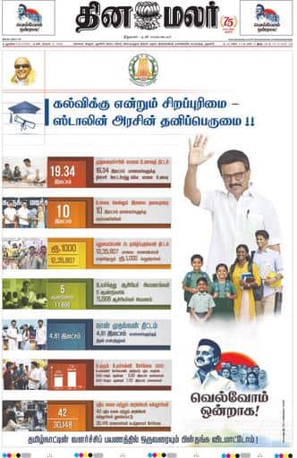 Dinamalar iPaper - Pondicherry