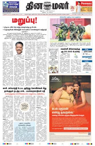 Dinamalar iPaper - Delhi