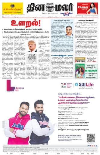 Dinamalar iPaper - Tirunelveli