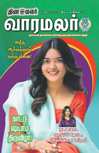 Dinamalar iPaper - Varamalar