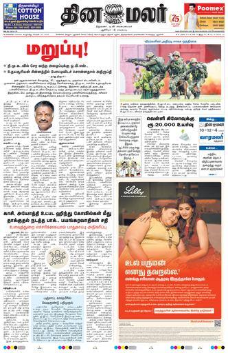 Dinamalar iPaper