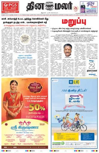 Dinamalar iPaper - Madurai