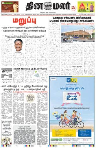 Dinamalar iPaper - Coimbatore