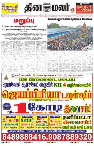 Dinamalar iPaper - Pondicherry