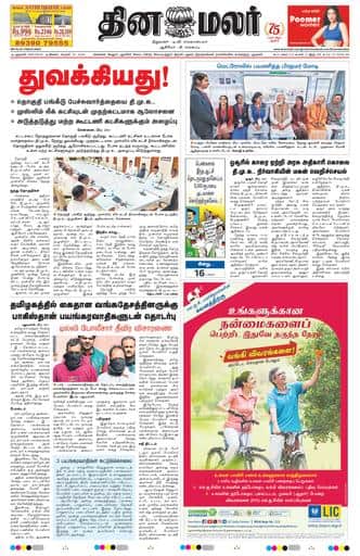 Dinamalar iPaper - Delhi