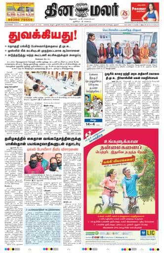 Dinamalar iPaper - Bangalore