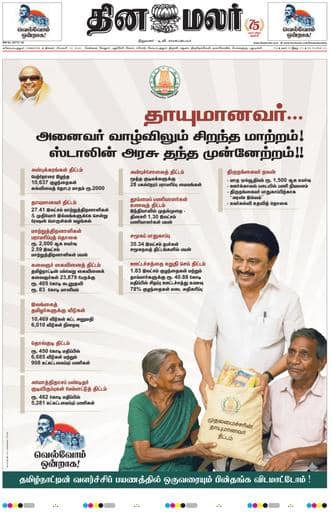 Dinamalar iPaper - Coimbatore