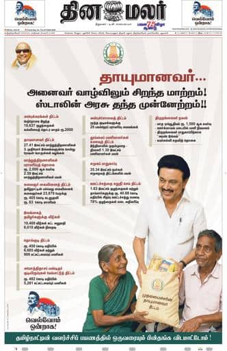Dinamalar iPaper - Tirunelveli