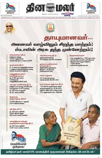 Dinamalar iPaper - Nagercoil