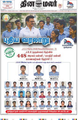 Dinamalar iPaper