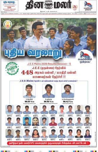 Dinamalar iPaper - Madurai