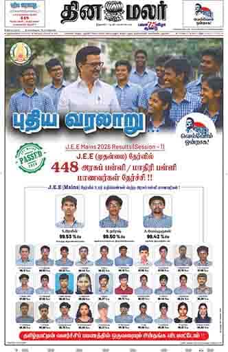 Dinamalar iPaper - Tirunelveli