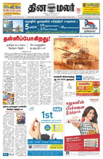 Dinamalar iPaper - Bangalore