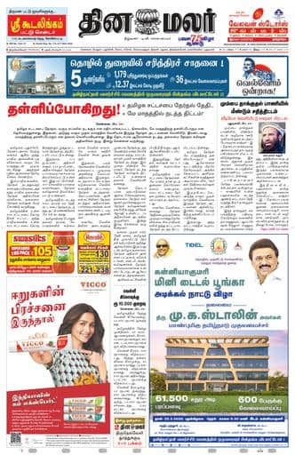Dinamalar iPaper - Tirunelveli