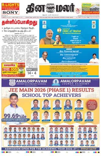 Dinamalar iPaper - Pondicherry