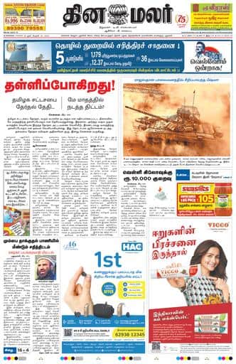 Dinamalar iPaper - Chennai