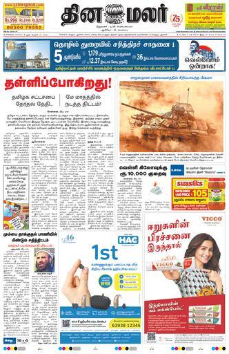 Dinamalar iPaper