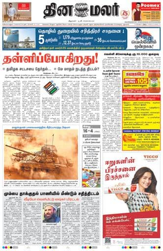 Dinamalar iPaper - Coimbatore