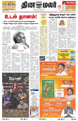Dinamalar iPaper - Delhi