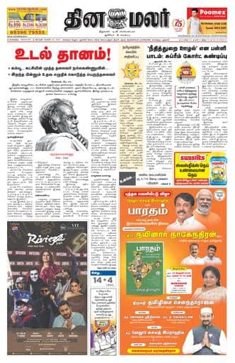 Dinamalar iPaper - Bangalore