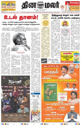 Dinamalar iPaper - Chennai
