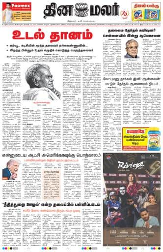 Dinamalar iPaper - Madurai