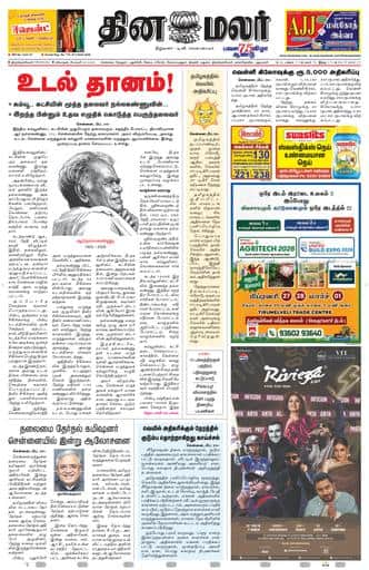 Dinamalar iPaper - Tirunelveli