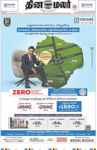 Dinamalar iPaper