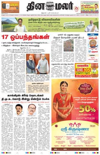 Dinamalar iPaper - Madurai