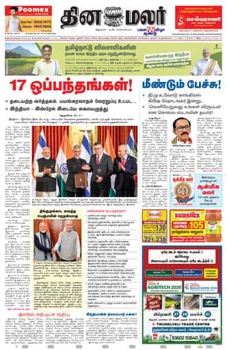 Dinamalar iPaper - Tirunelveli