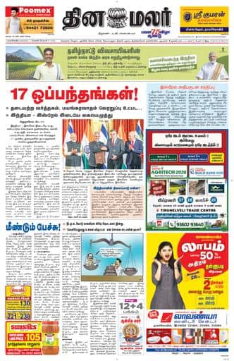 Dinamalar iPaper - Nagercoil