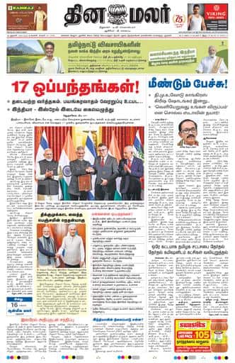 Dinamalar iPaper - Delhi
