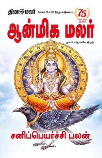 Dinamalar iPaper - Anmegamalar