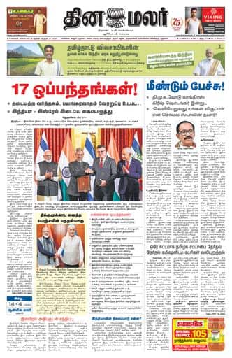 Dinamalar iPaper - Bangalore
