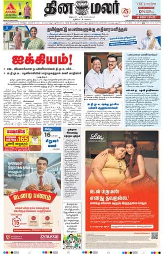 Dinamalar iPaper - Delhi