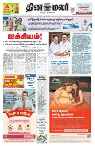 Dinamalar iPaper - Bangalore