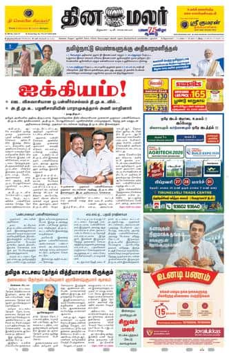 Dinamalar iPaper - Tirunelveli