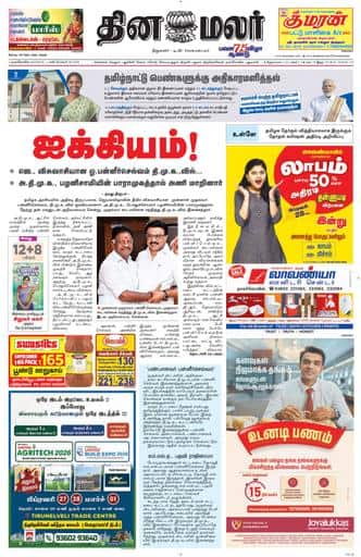 Dinamalar iPaper - Nagercoil