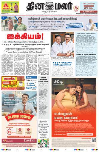 Dinamalar iPaper