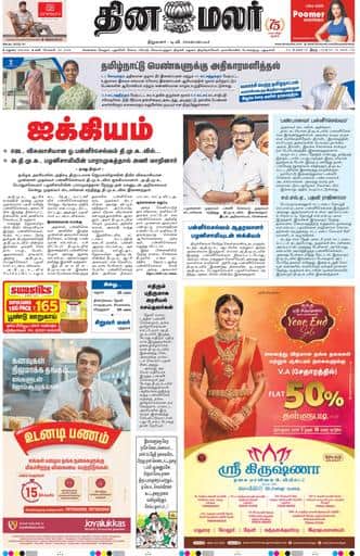 Dinamalar iPaper - Madurai
