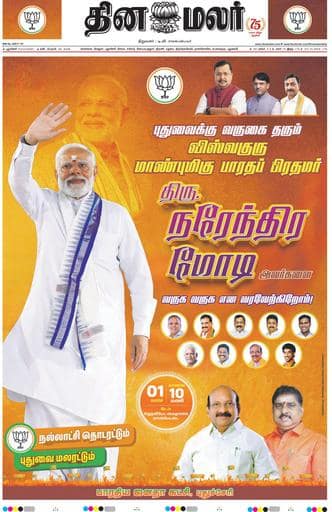 Dinamalar iPaper - Pondicherry